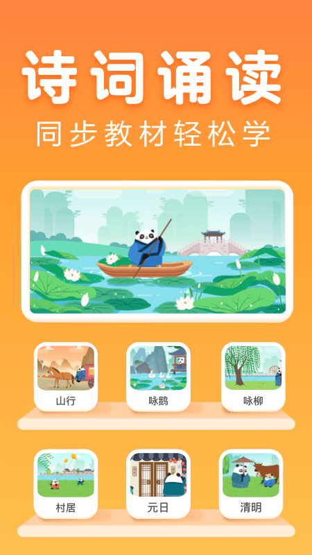 讯飞熊小球国学截图2