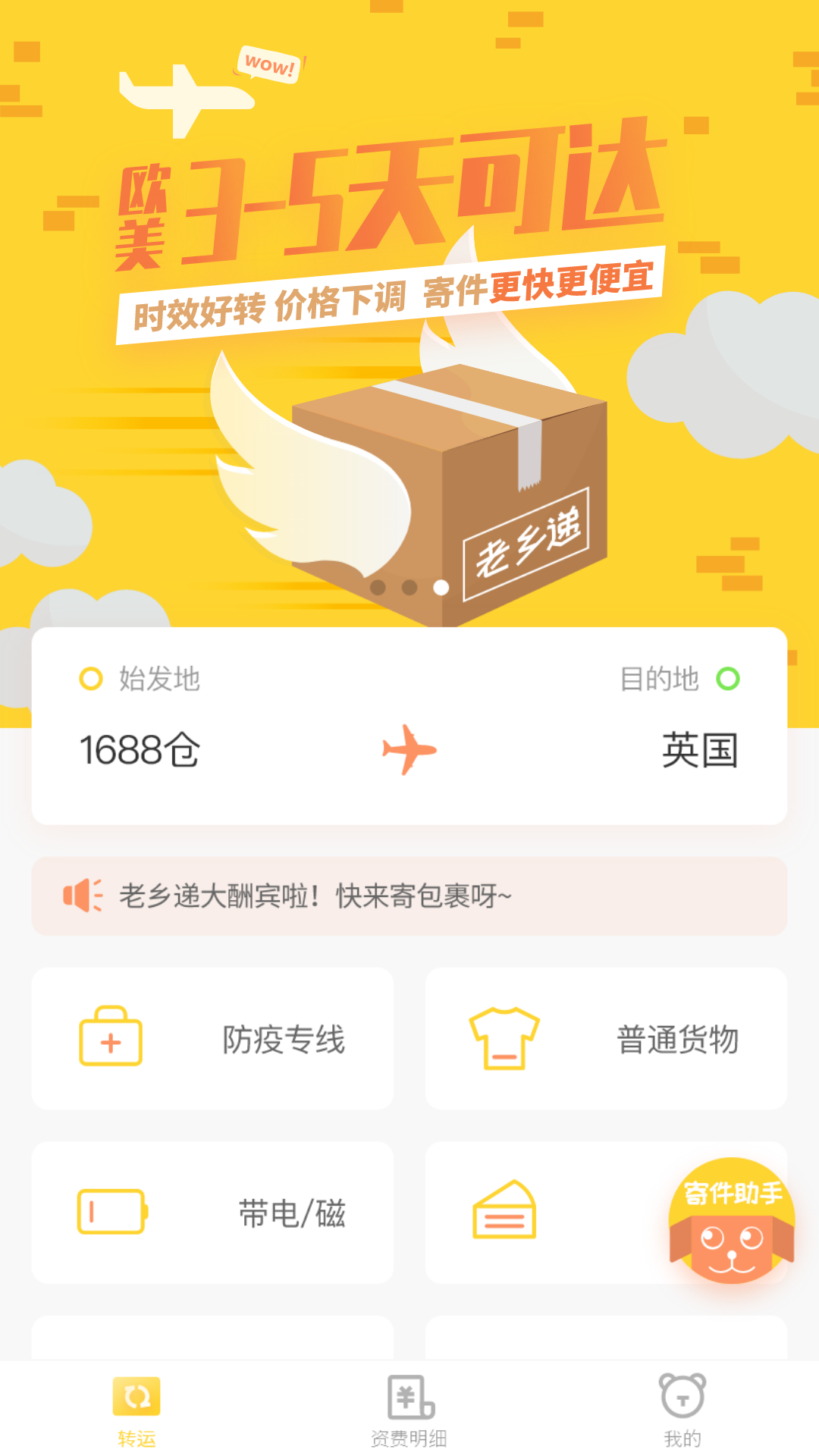 老乡递截图2