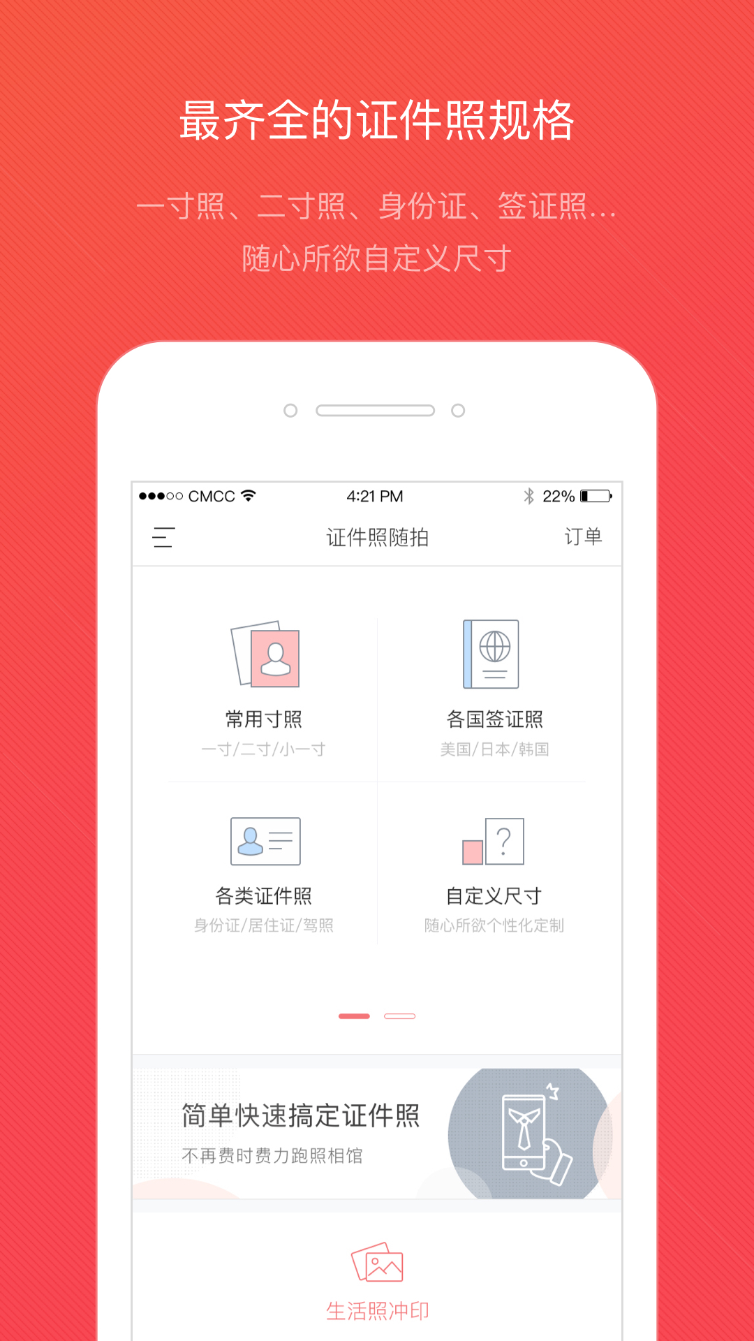 拍博士证件照