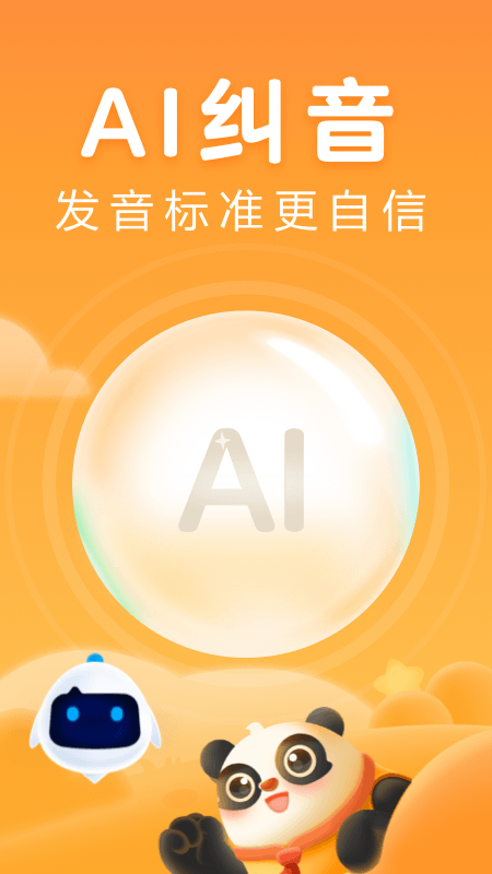 讯飞熊小球国学截图5