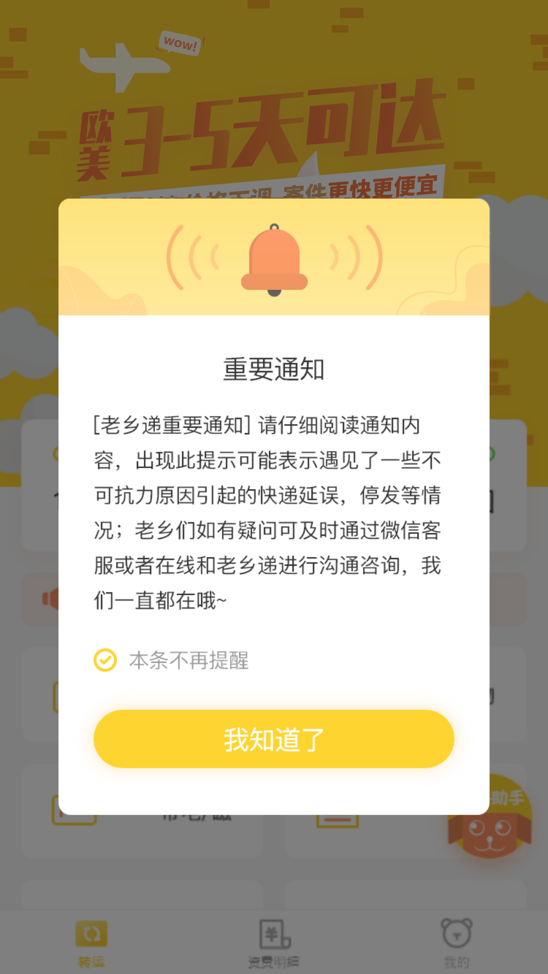 老乡递截图4