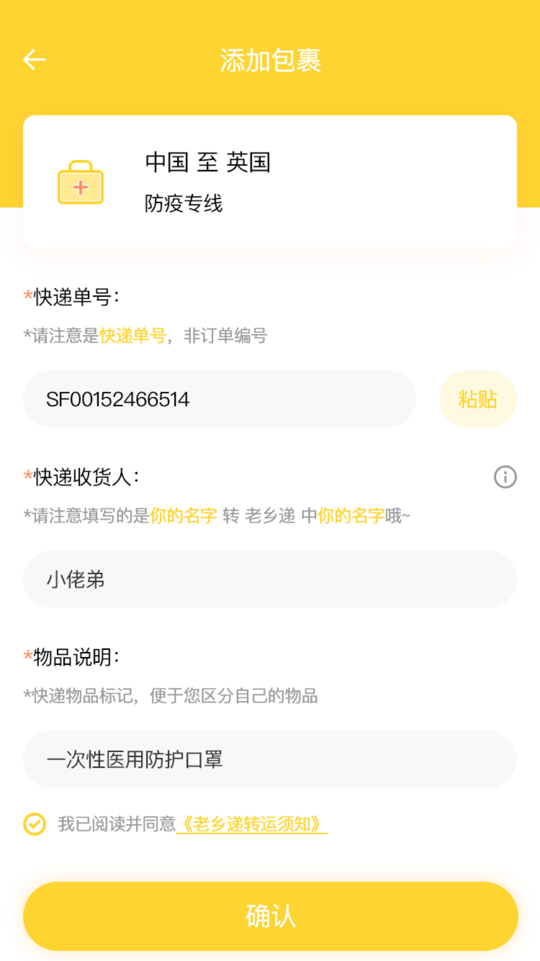 老乡递截图3