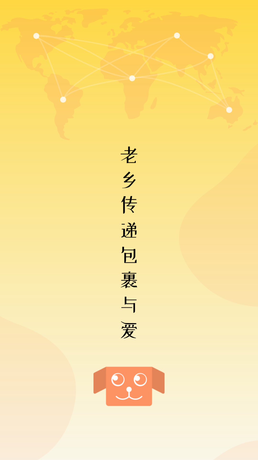 老乡递截图1