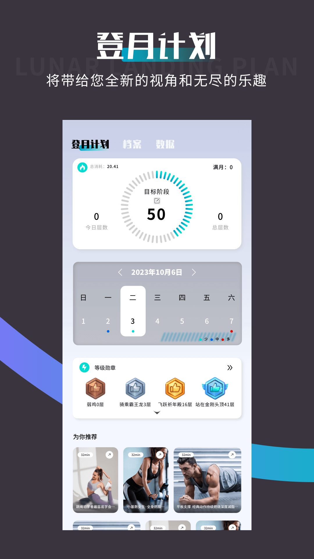 登月爬楼截图1