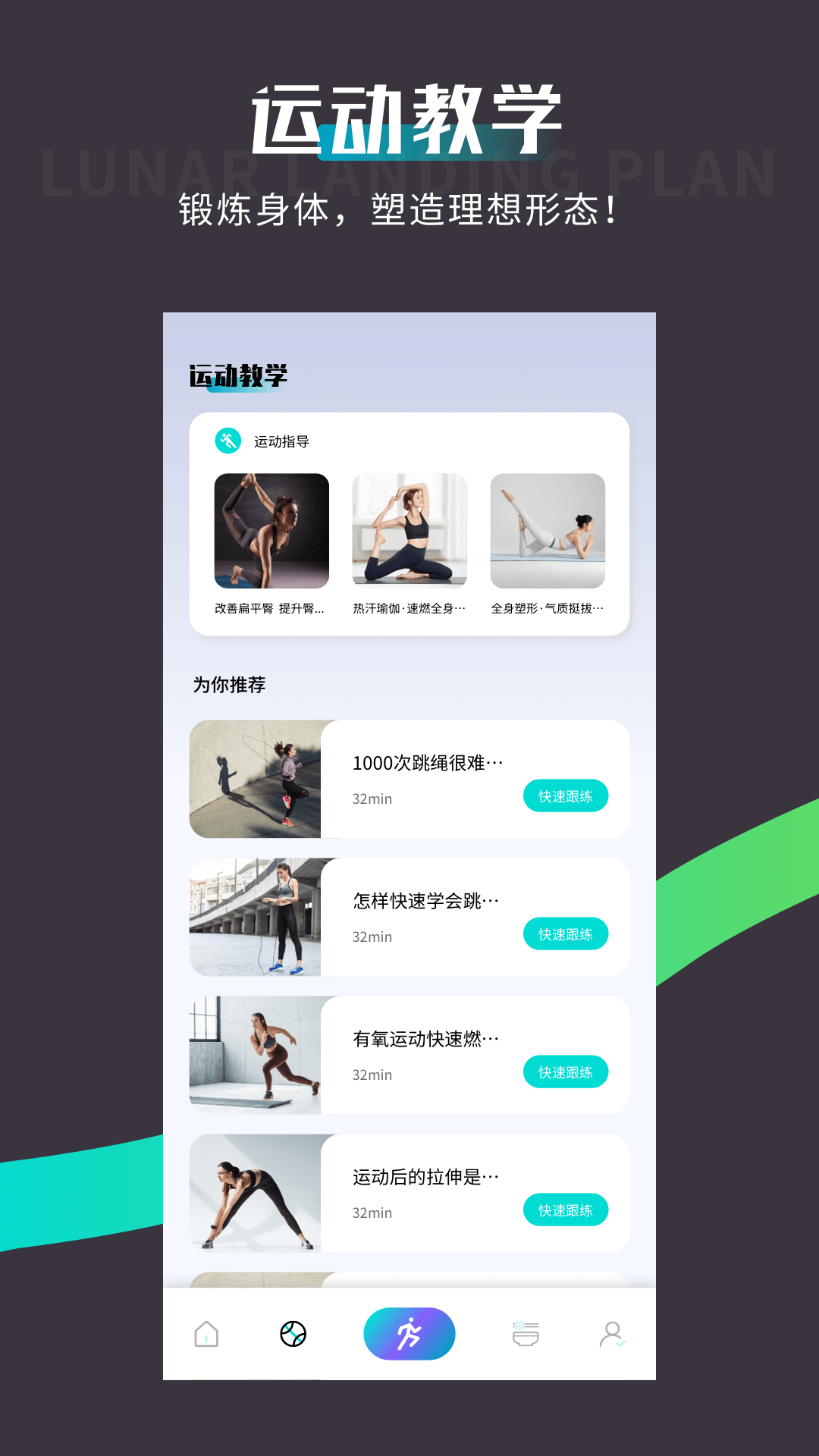 登月爬楼截图2
