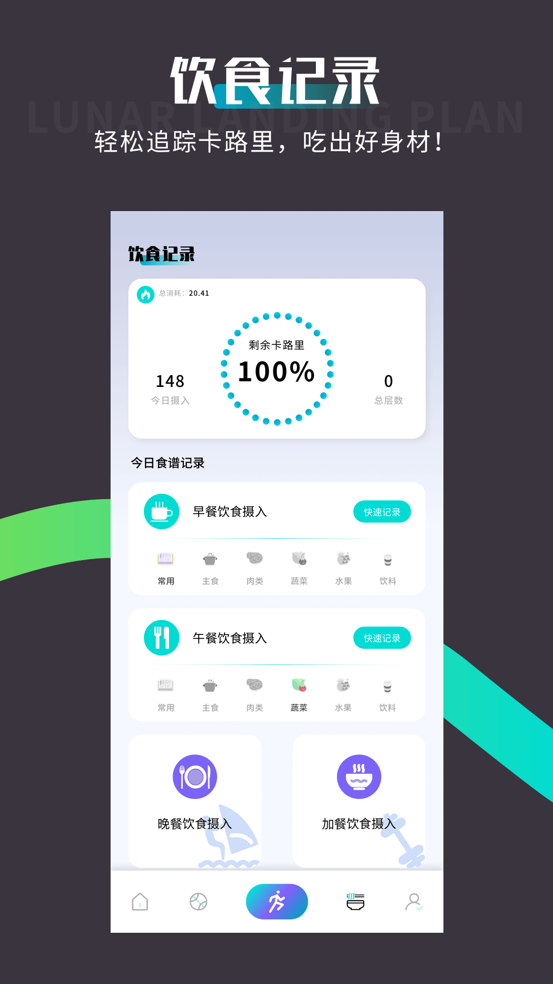 登月爬楼截图3