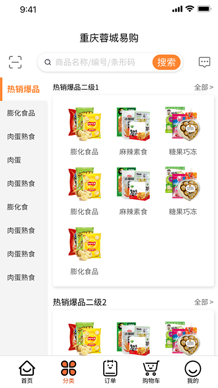 重庆蓉城易购截图1