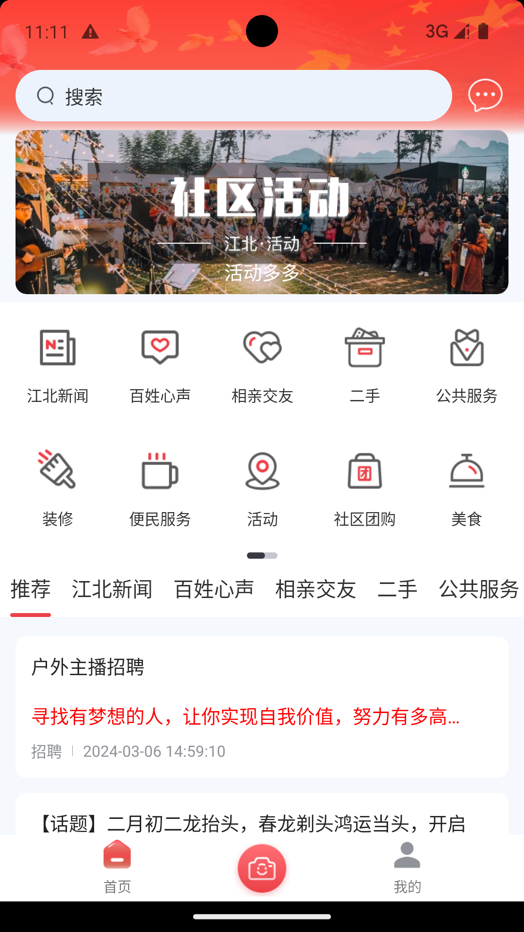 我的江北