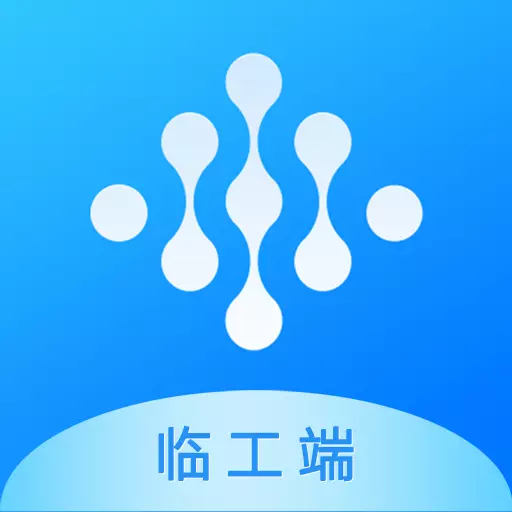 众智联临工端