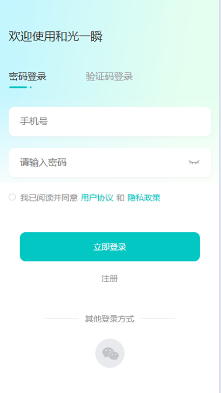 和光一瞬