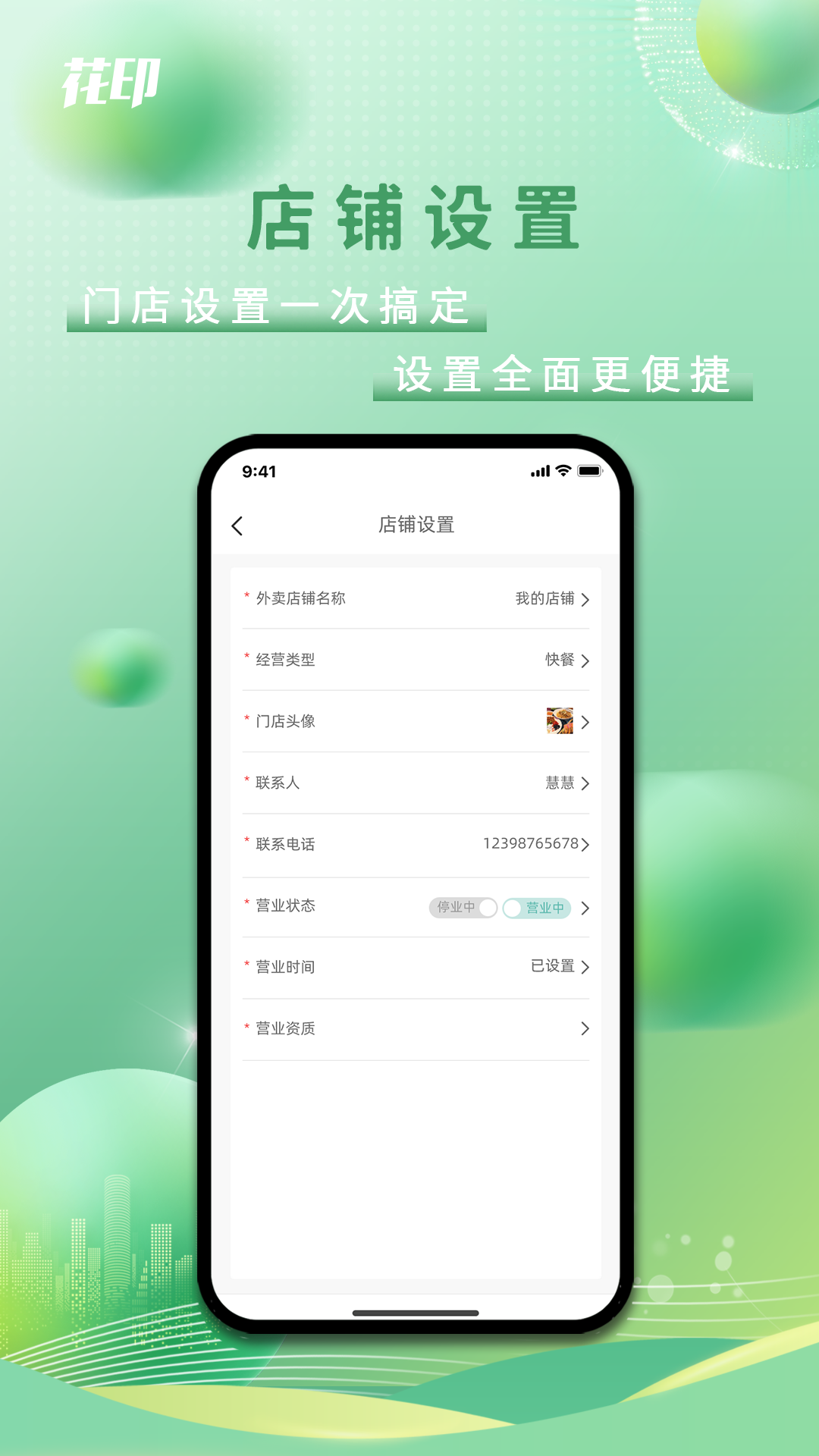 花印商家版截图1