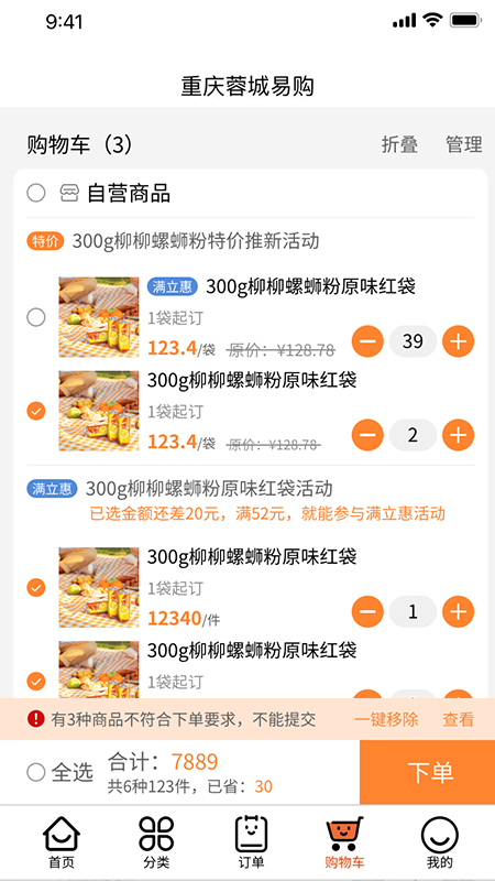 重庆蓉城易购截图3