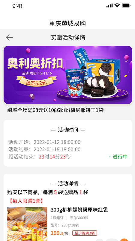 重庆蓉城易购截图2