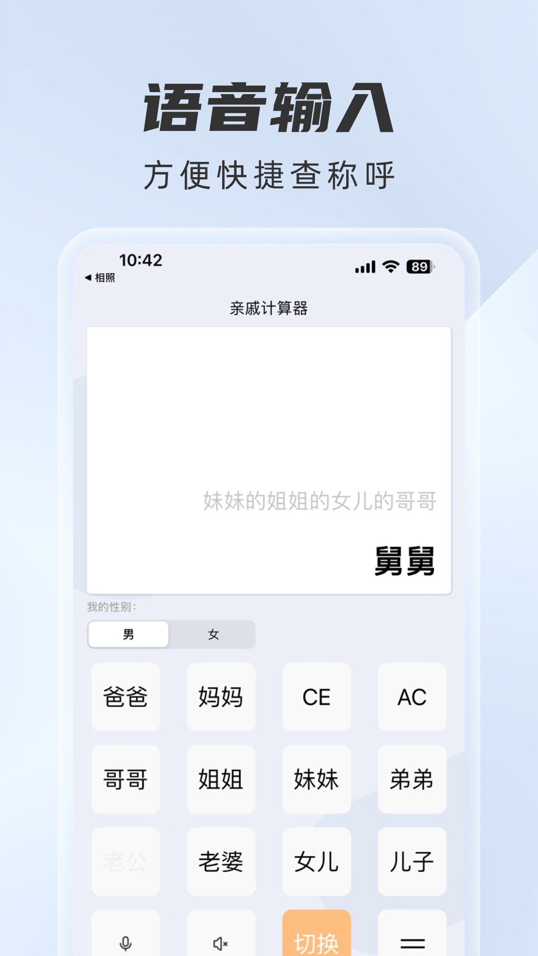 辈分计算器截图3