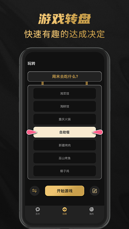 娇恋截图4