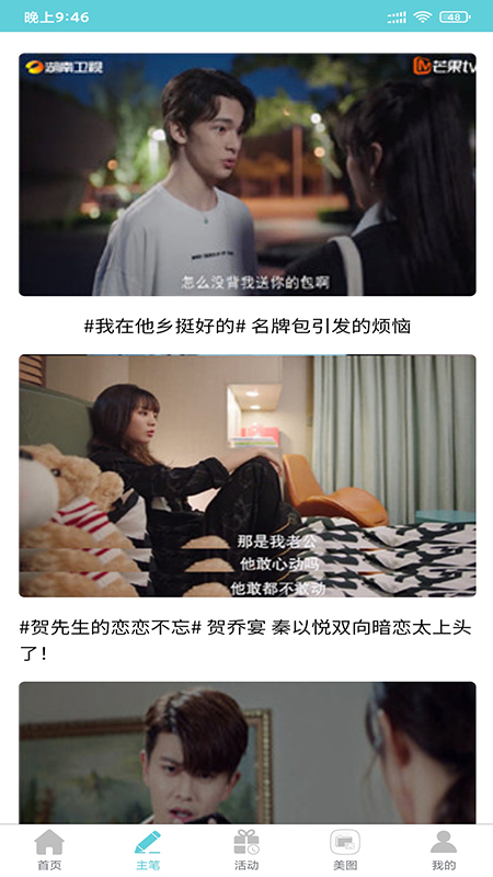 影视聚焦截图3