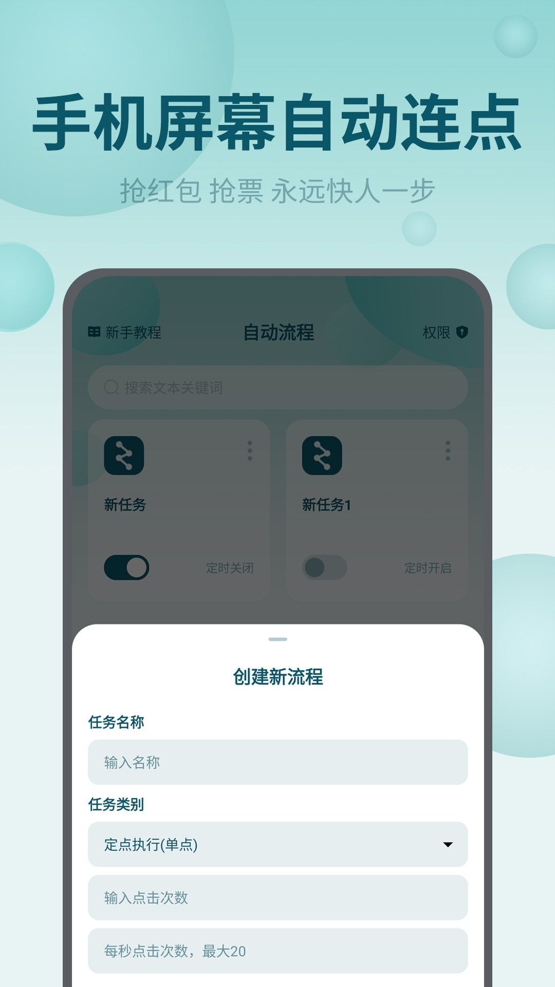自动点击王