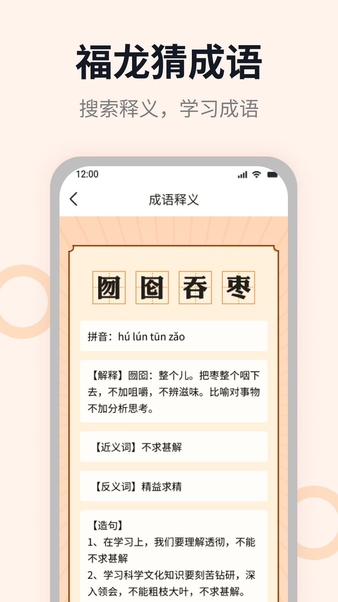 福龙猜成语截图2