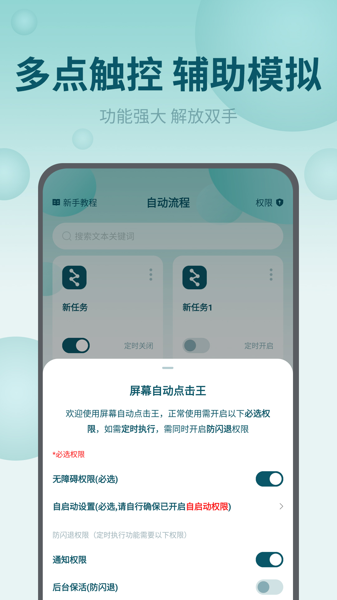 自动点击王