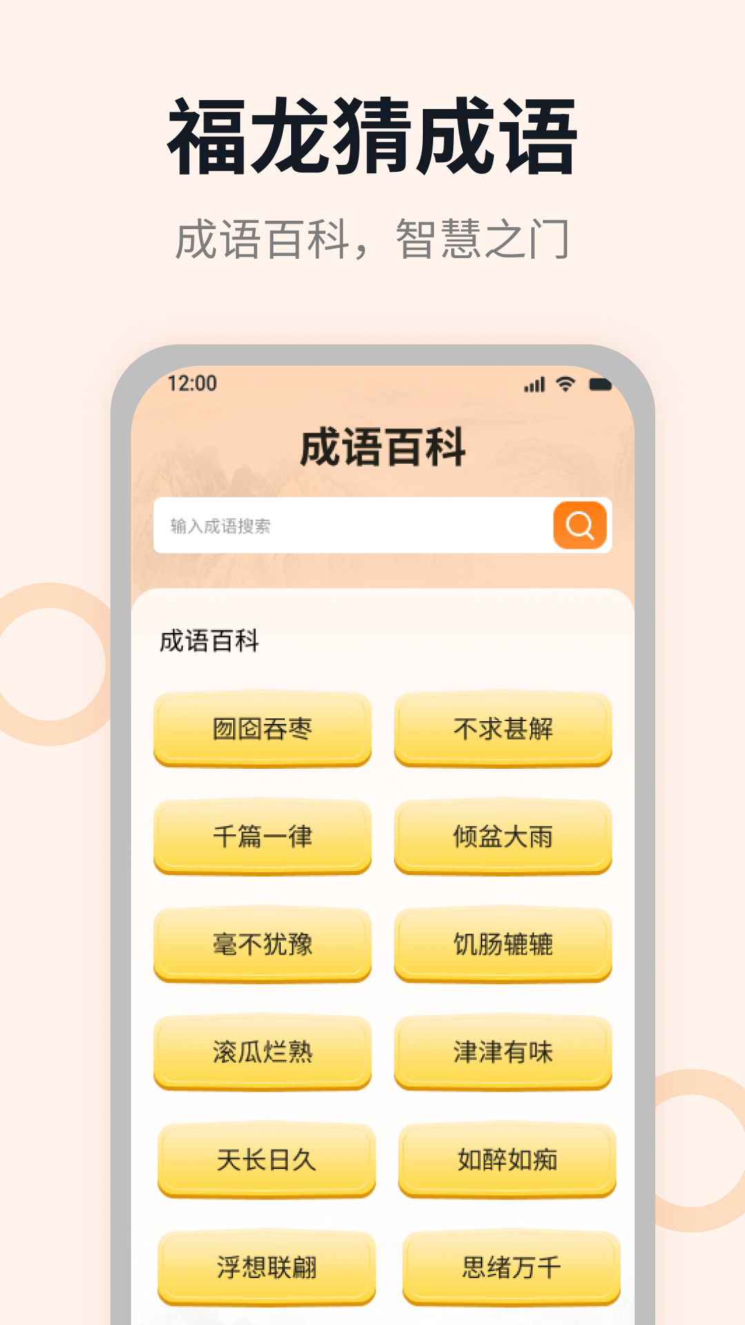 福龙猜成语截图1
