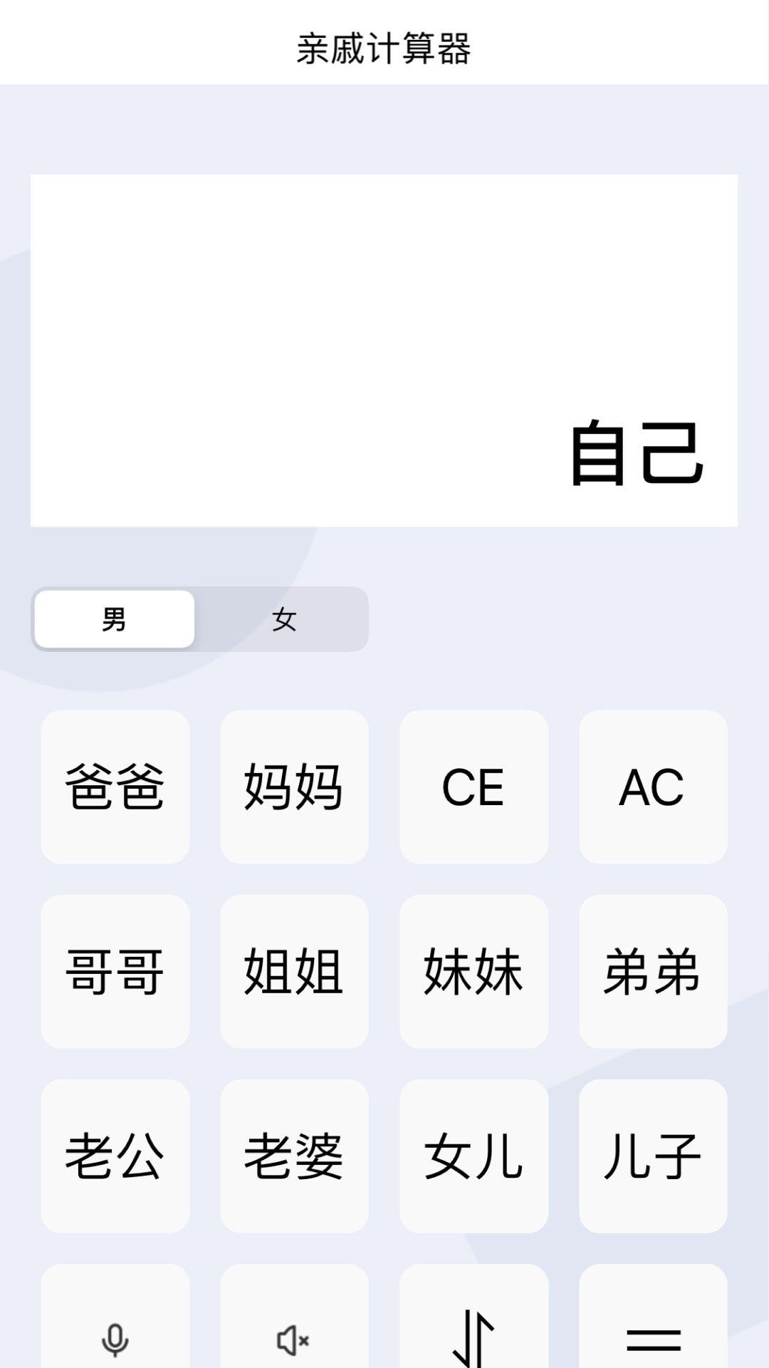 辈分计算器截图4