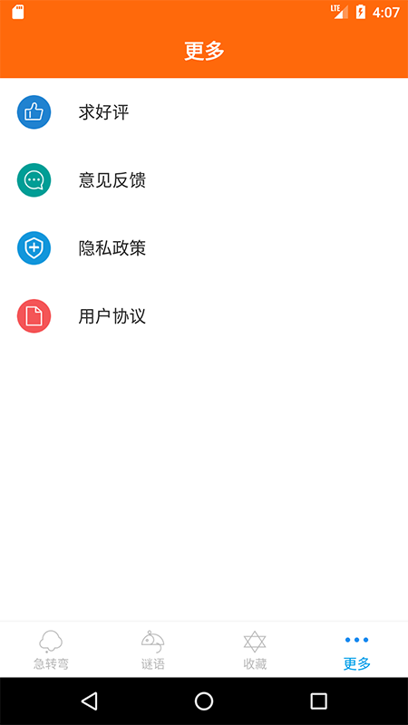桔子脑筋急转弯