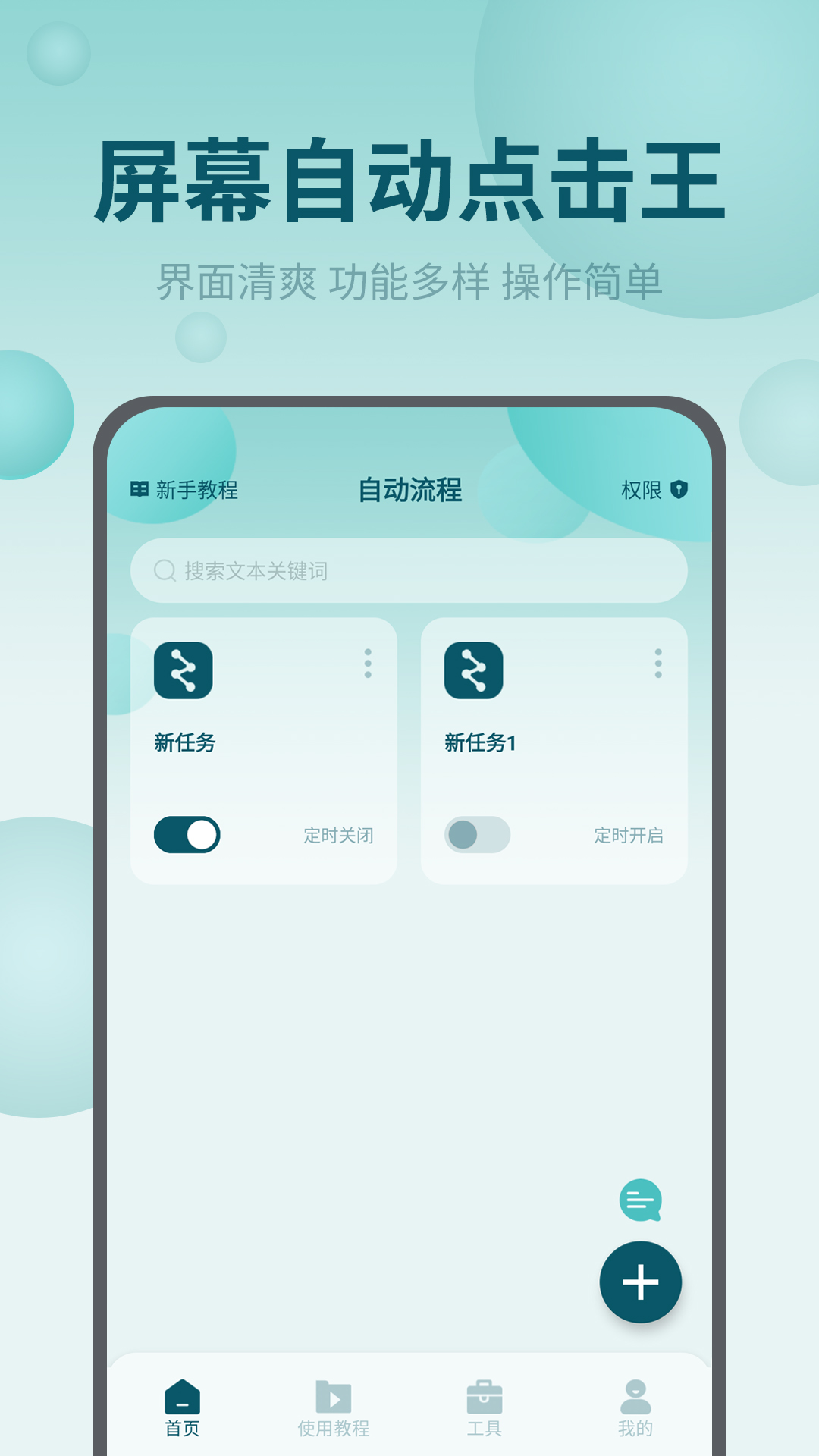 自动点击王