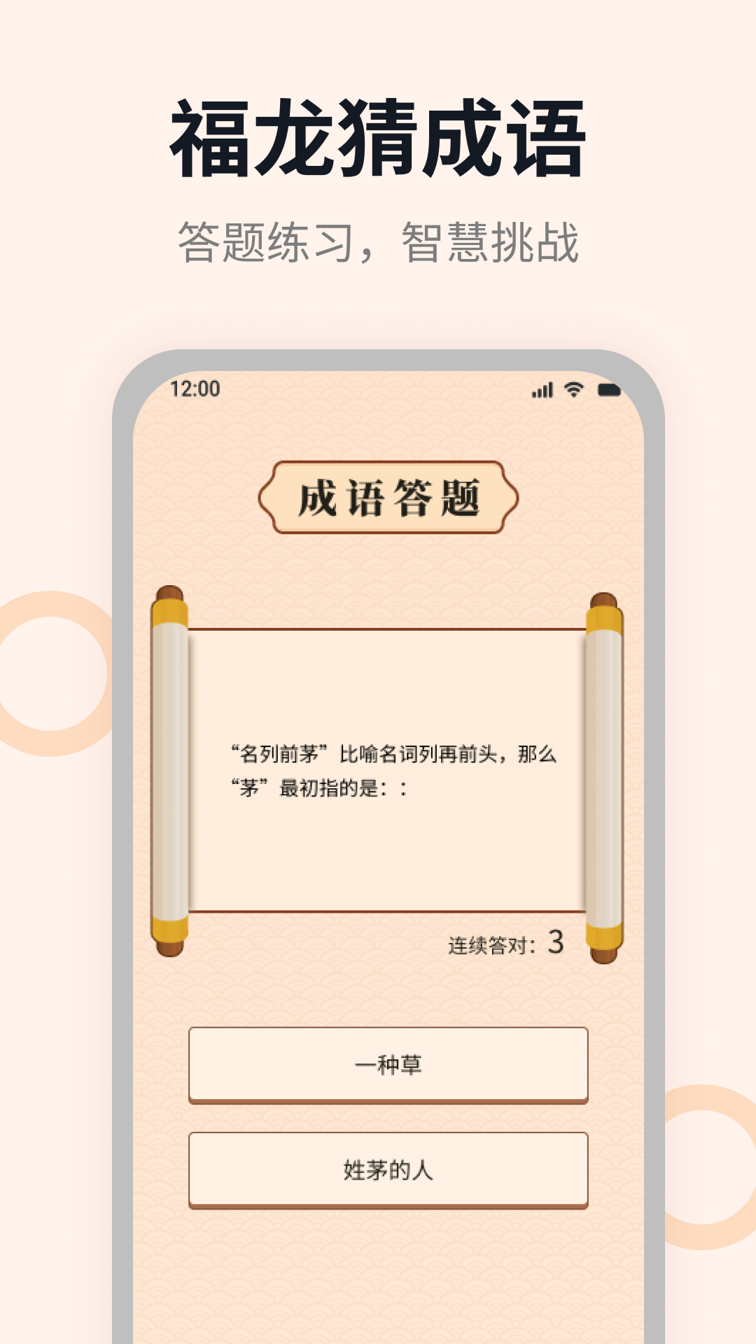 福龙猜成语截图3