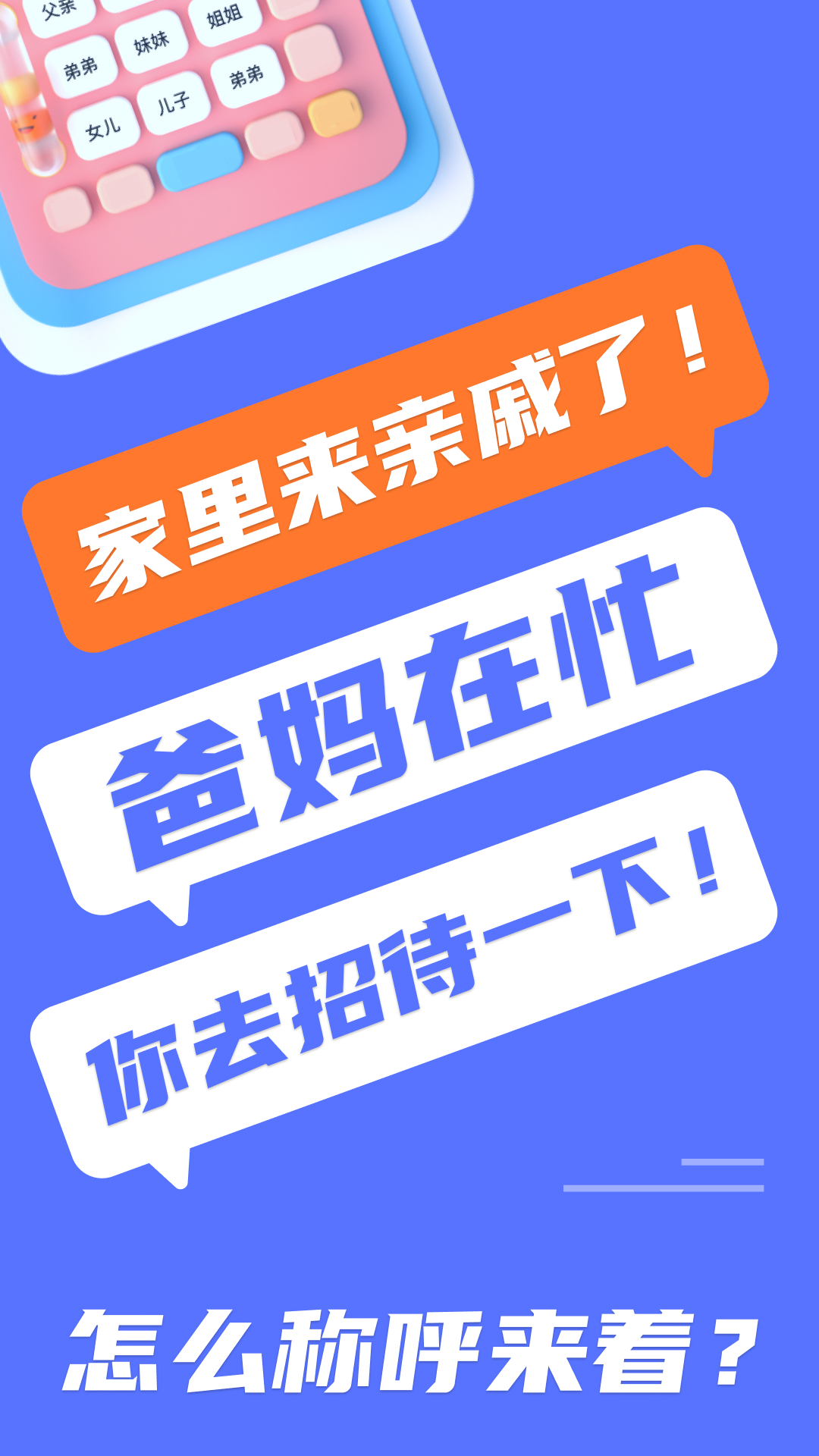 辈分计算器截图1