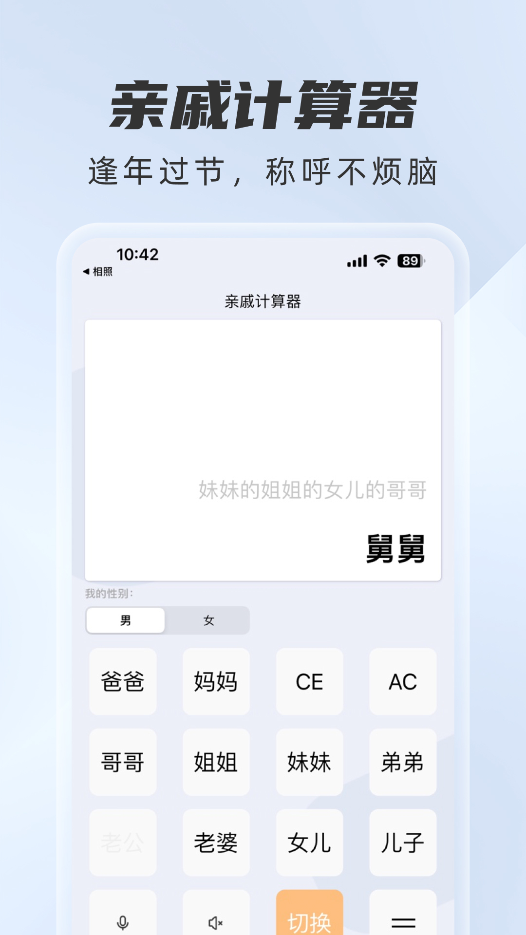 辈分计算器截图2