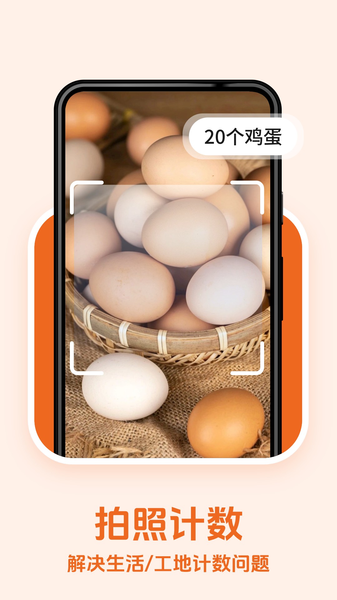 点点拍照计数截图1