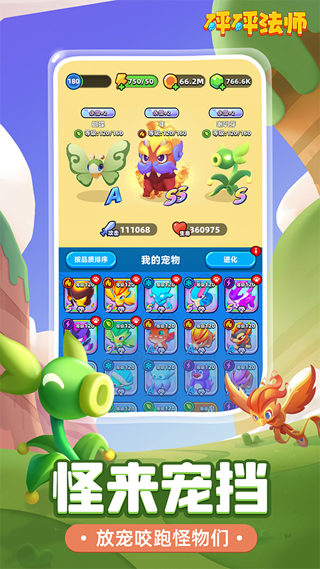砰砰法师截图5
