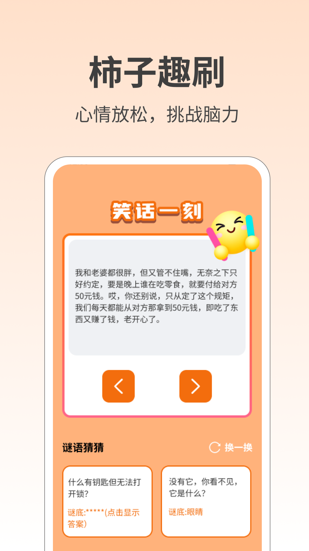 柿子趣刷截图3