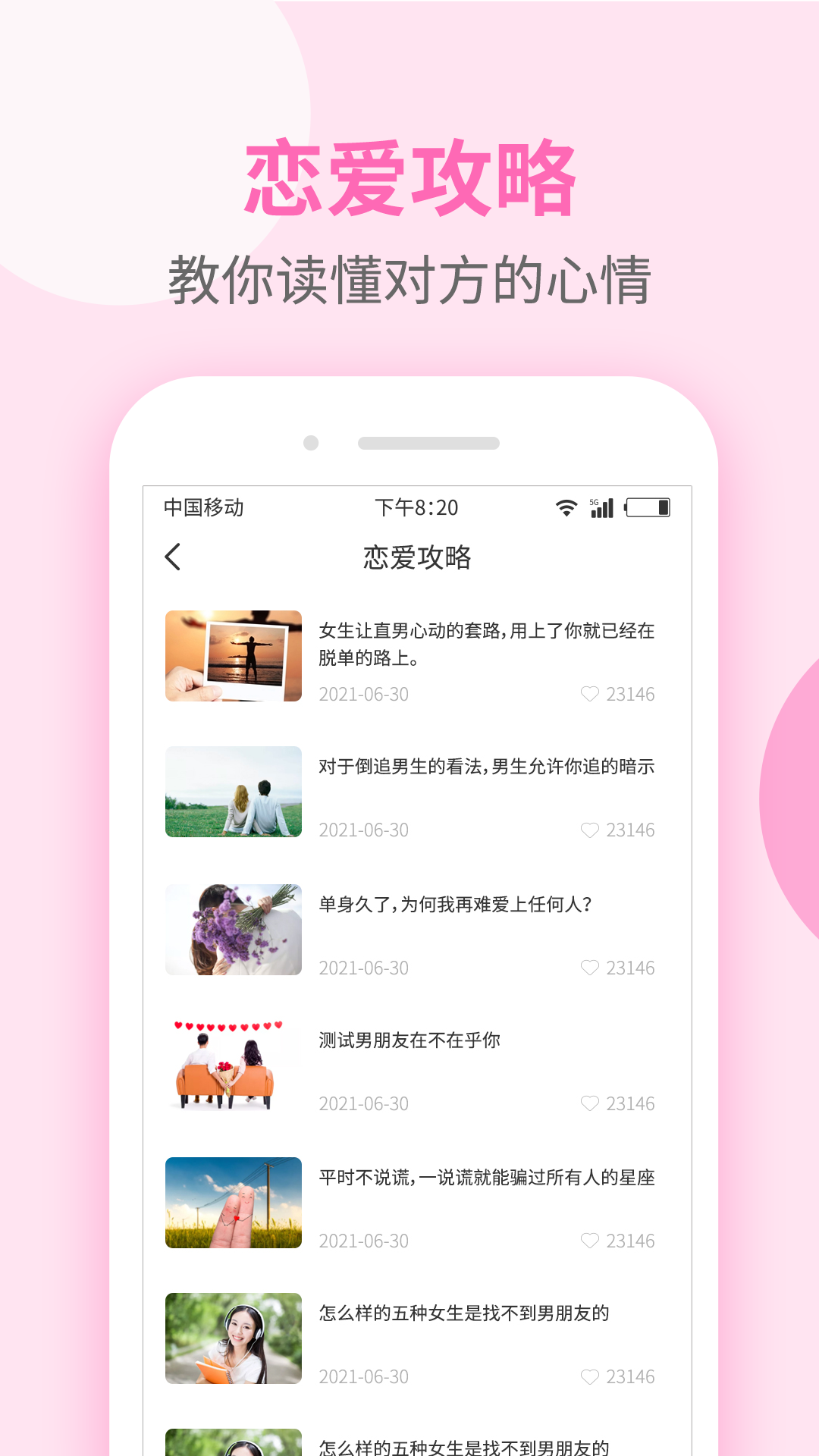 聊天话术大全截图