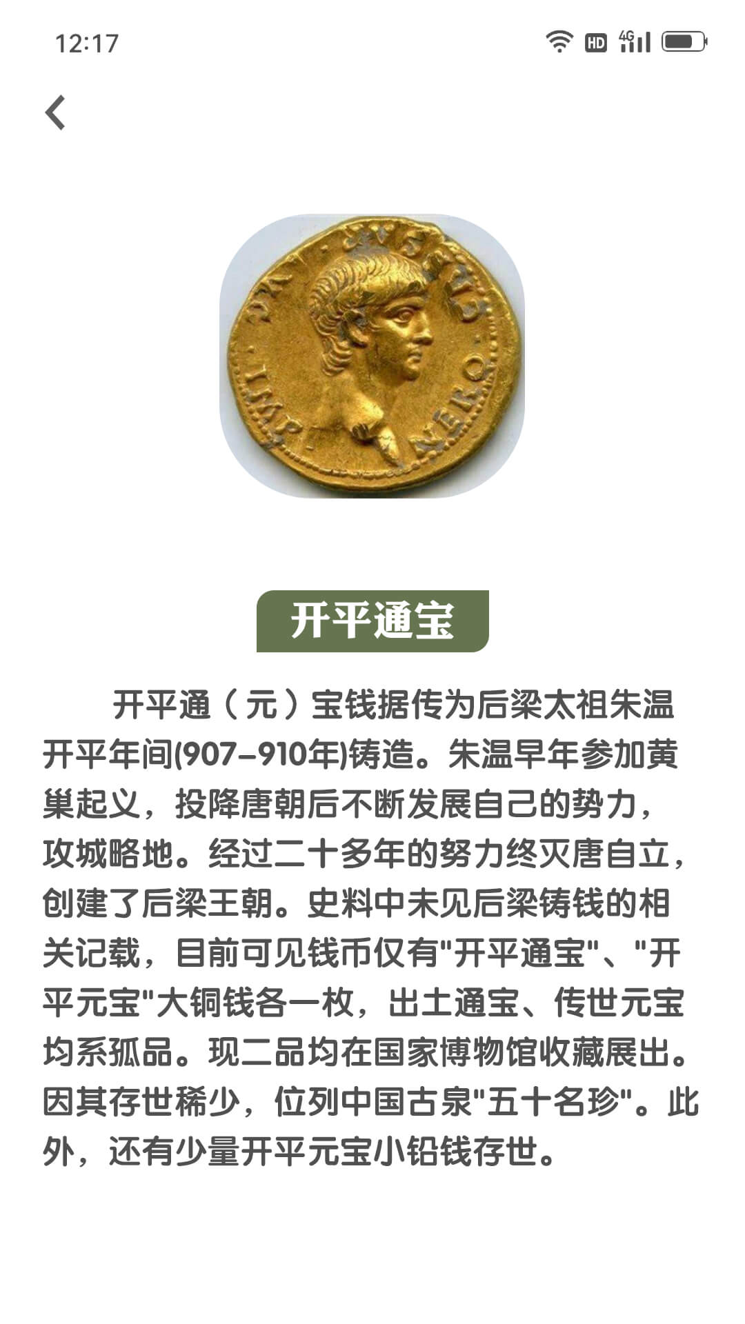 古币探秘截图3