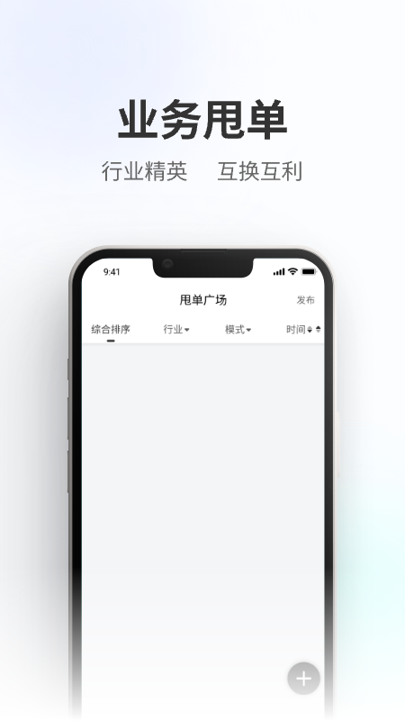 业集甩单截图2