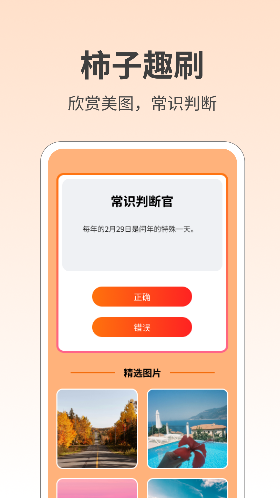 柿子趣刷截图4
