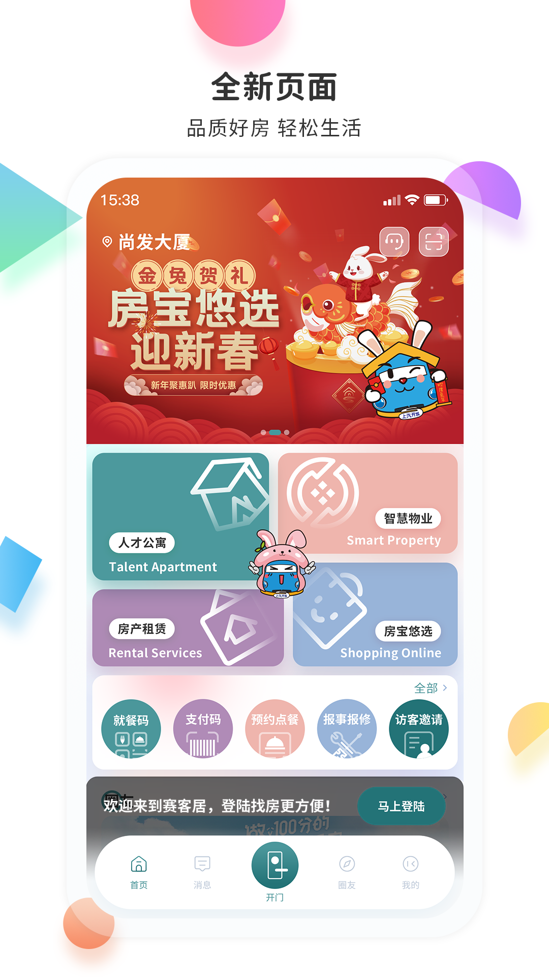 赛客居截图1