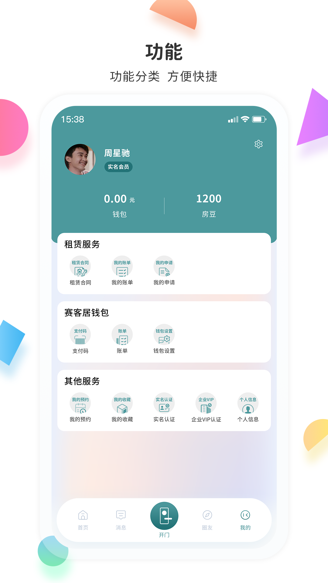 赛客居截图3