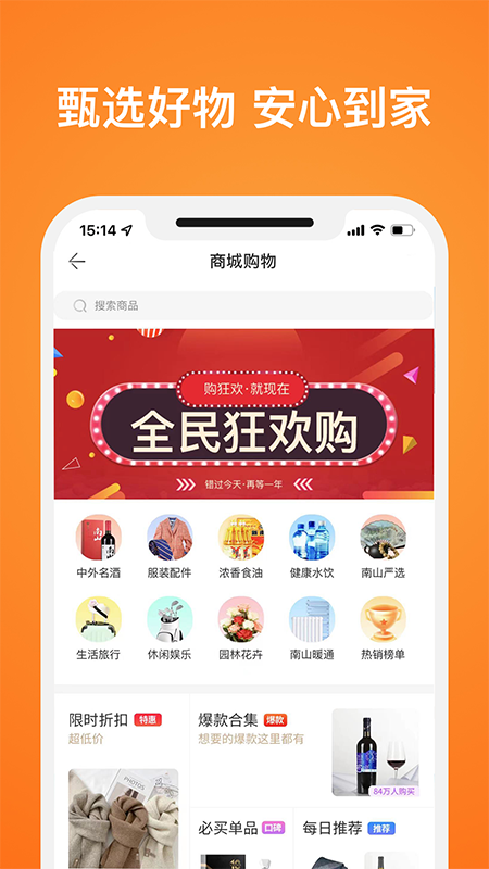 南山生活截图2