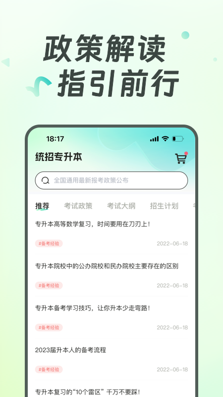 广西统招专升本截图4