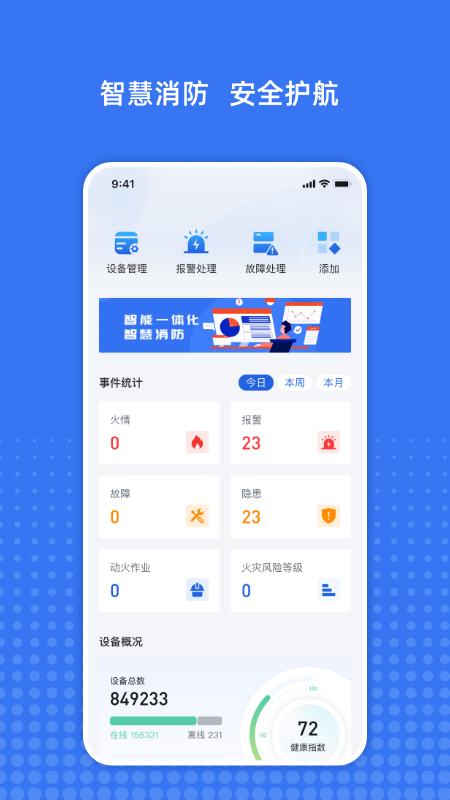 粤消安截图1