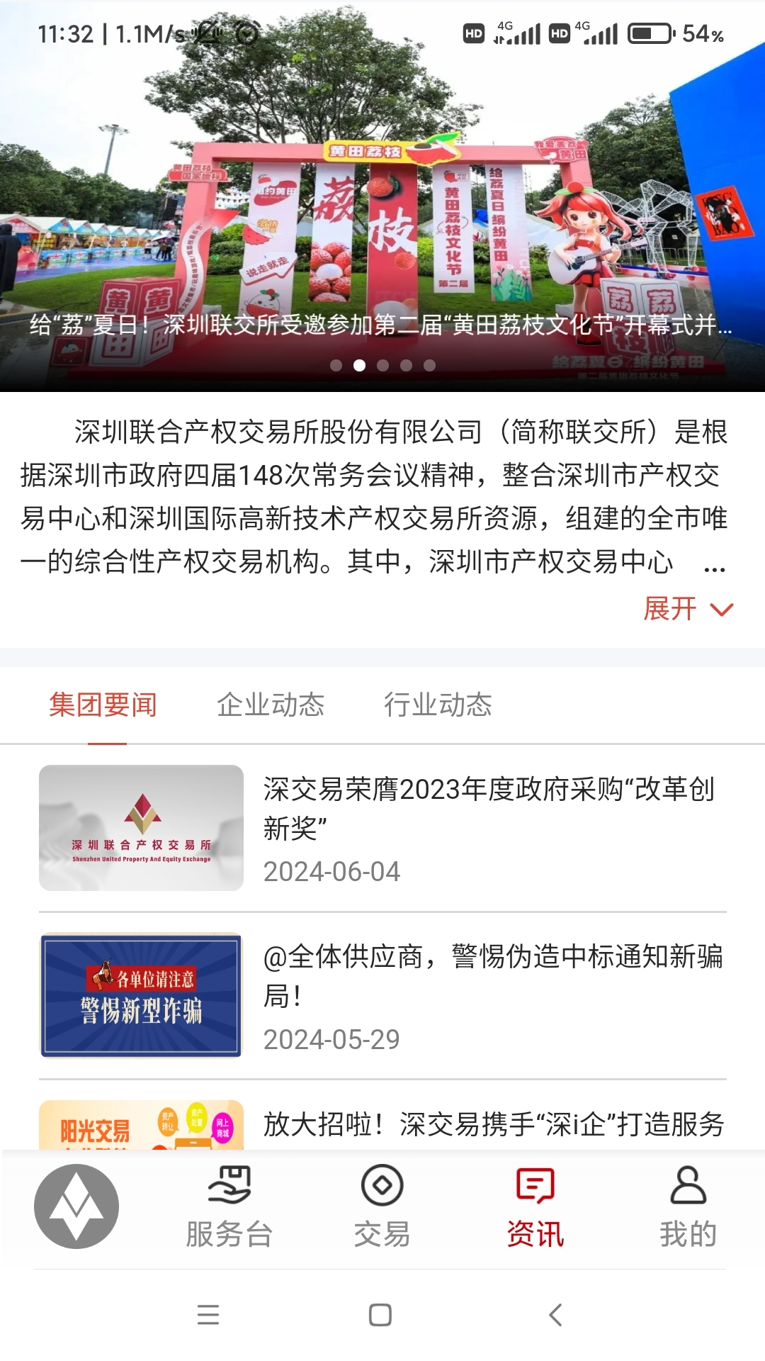 深圳联交所截图1
