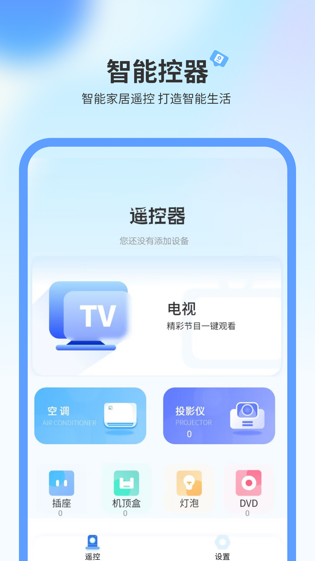 电视机遥控器