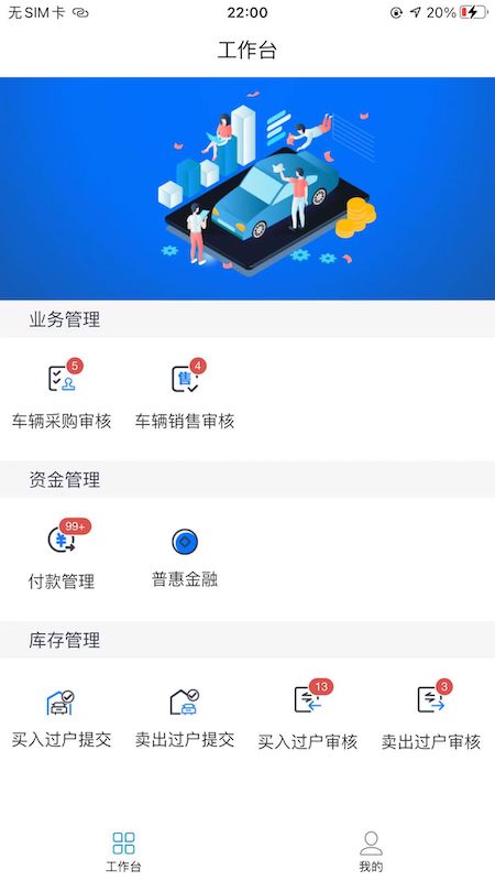 结行车加助手截图3