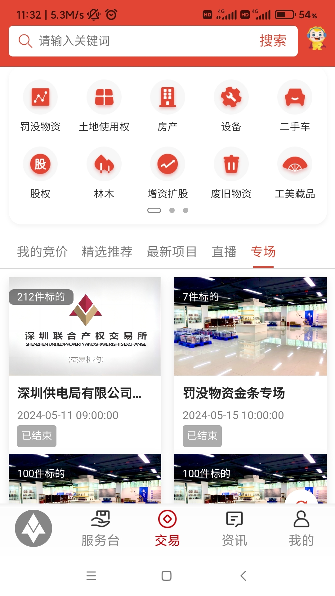 深圳联交所截图4