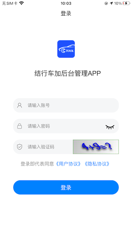 结行车加助手截图1