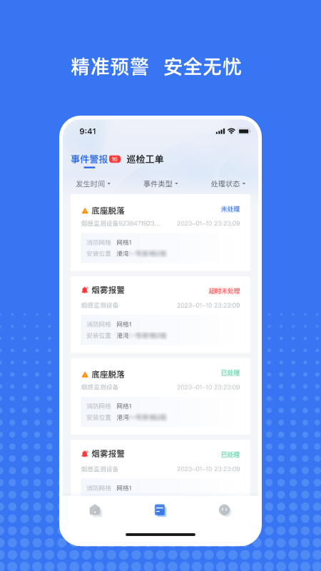 粤消安截图3