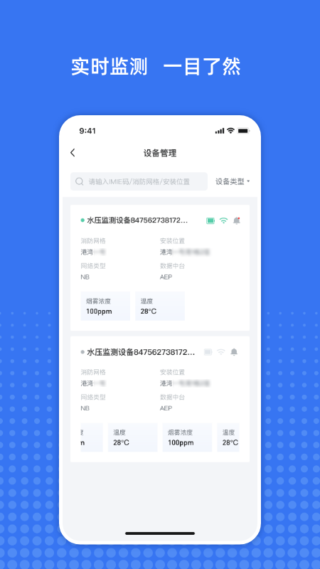 粤消安截图2