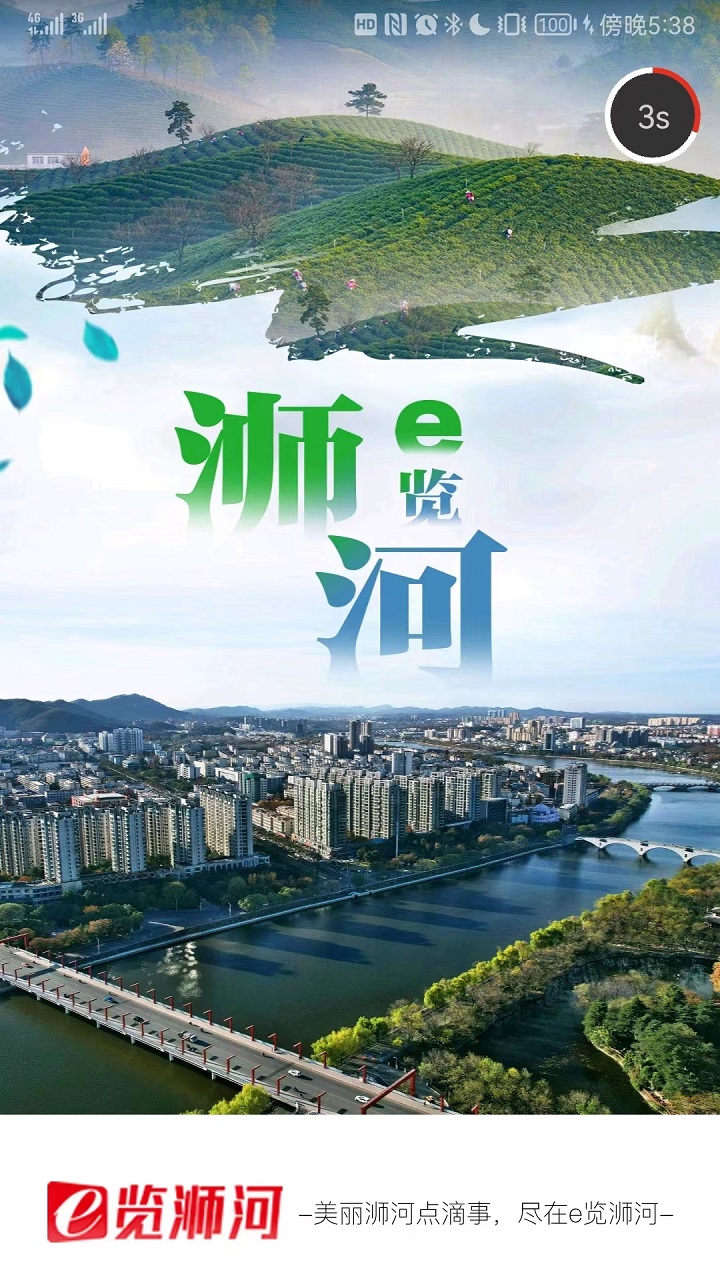 e览浉河下载_e览浉河手机版下载-0